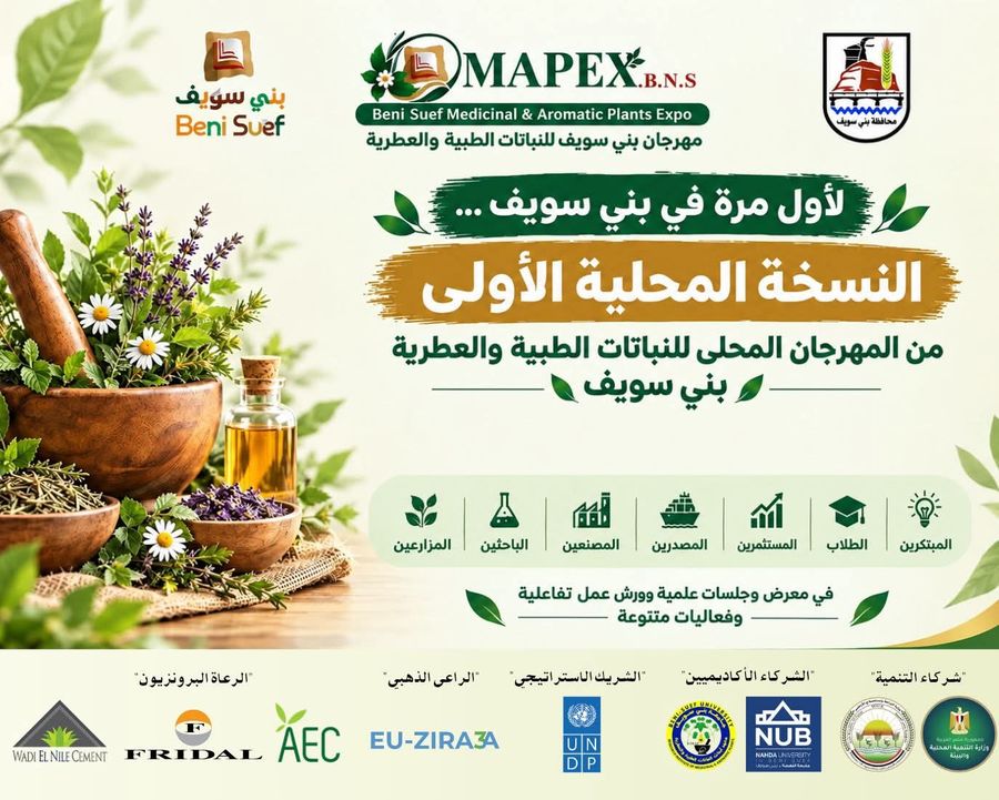 بوستر مهرجان بني سويف للنباتات الطبية والعطرية – النسخة المحلية الأولى